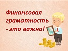 Олимпиада Учи.ру по финансовой грамотности и предпринимательству.